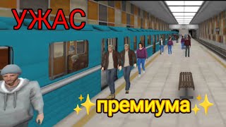 обзор #5 - игра про метро (Subway simulator 3D)