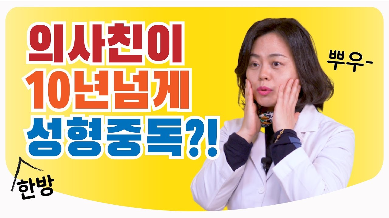 [한방성형 1탄] 정안침(미소침) 효과 & 부작용｜의사친 한의사 이정아 - YouTube