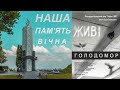 Пам&#39;яті жертв голоду 1933 р.в СССР. Документальний фільм «Живі» - 2008. Праведник мира - Гарет Джонс