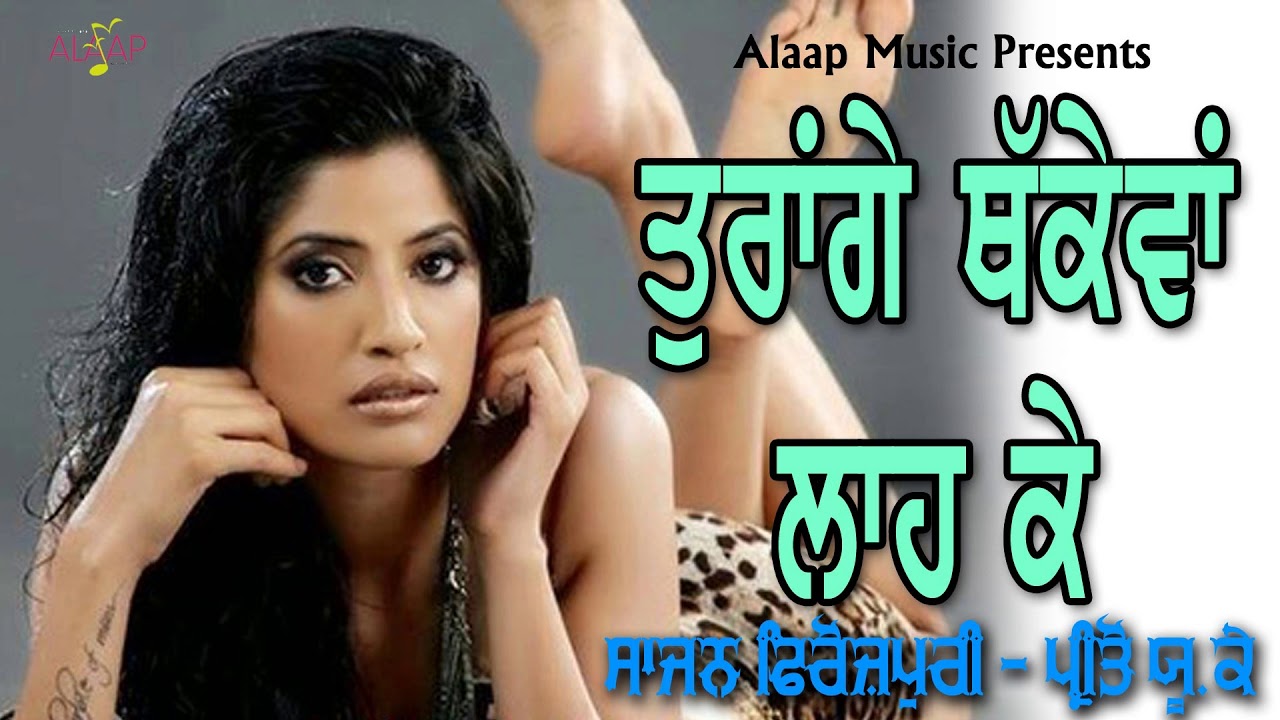 sajan ferozpuri sajan ferozpuri