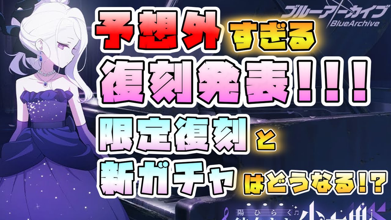 ブルアカ】予想外すぎる3周年イベント復刻！！『陽ひらく彼女たちの