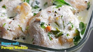 Dahi Vada | పెరుగు వడలు | ఇలా పెరుగు వడలు చేస్తే చాలా సాఫ్ట్ గా వస్తాయి | Dahi Vada Recipe screenshot 3