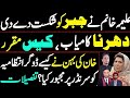 علیمہ خان کا مؤقف کامیاب، دھرنا رنگ لے آیا، عدالت میں بڑی پیش رفت