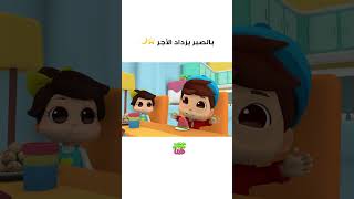 بالصبر يزداد الأجر🌙⭐ #عمر_و_هنا_بالعربية #كرتوناطفال #كرتون #omarandhana #cartoon #ramadan #shorts