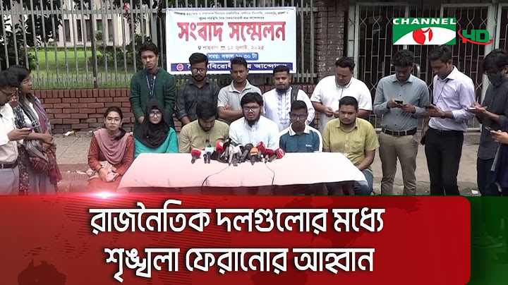 মিটফোর্ডের সামনে ব্যবসায়ী হ/ত্যার প্রতিবাদে বিক্ষোভ করেছে বিভিন্ন ছাত্র সংগঠন || Channel i News