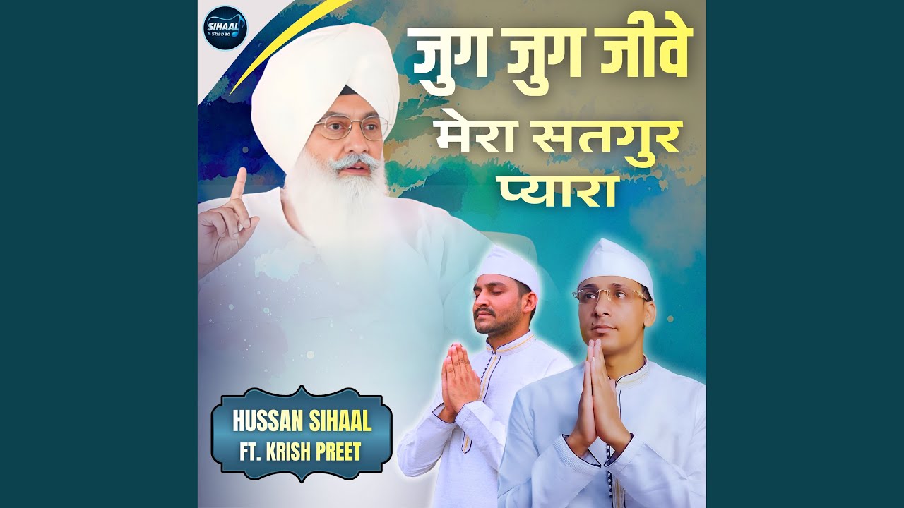 Jug Jug Jive Mera Satgur Pyara