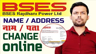 name change in bses electricity bill