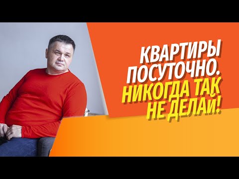 Инвестиции в квартиру под сдачу посуточно | Никогда так не делай | Экономика сдачи квартир посуточно