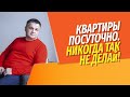 Инвестиции в квартиру под сдачу посуточно | Никогда так не делай | Экономика сдачи квартир посуточно