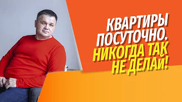 Что дешевле гостиница или квартира посуточно