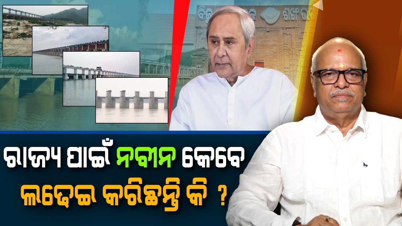 Odisha lost, Andhra won: After Polavaram its Vamsadhara | Nirbhay Gumar Katha
