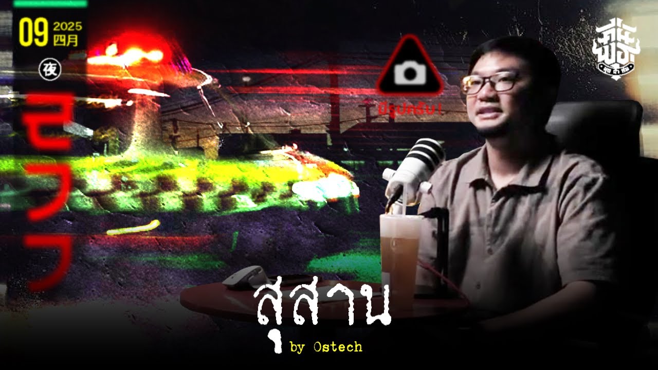 คืนพุธ มุดผ้าห่ม : คืนที่ 277 (รายการเต็ม)