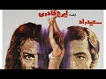 عهدیه سعیدراد فیلم هدف فیلم فارسی آهنگ 