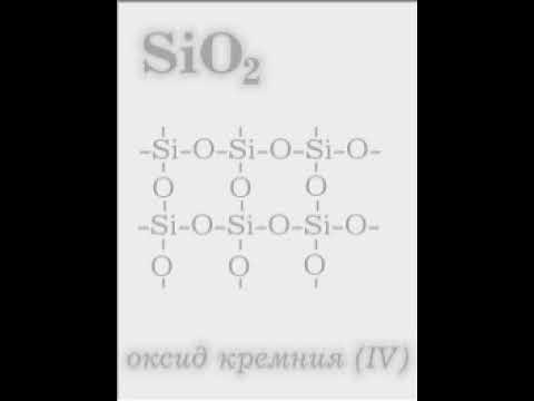 оксид кремния 4 ( формула ) - YouTube