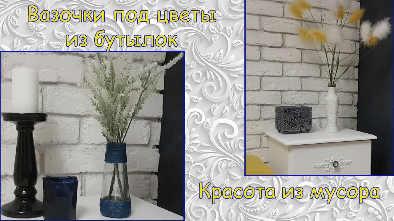 Ваза для мусора