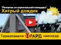 Термопанели Фрайд Премиум - навсегда, 22 года полет нормальный. Разбираем каркасный дом. 2022 год.