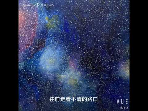 在名為未來的波浪裡 原子邦妮(COVER BY YU)