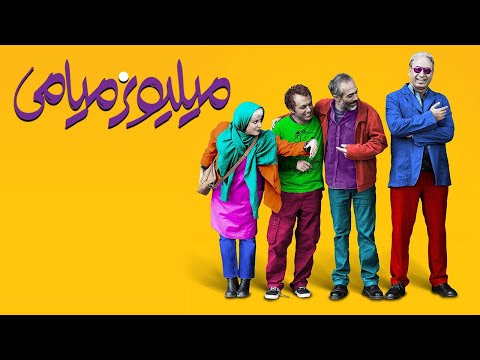      فیلم سینمایی میلیونر میامی کامل