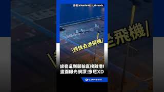 Cruise Ship Leaves 18 Minutes Late! Travelers Left Stranded for Being Tardy, Netizens Cheer: So S...