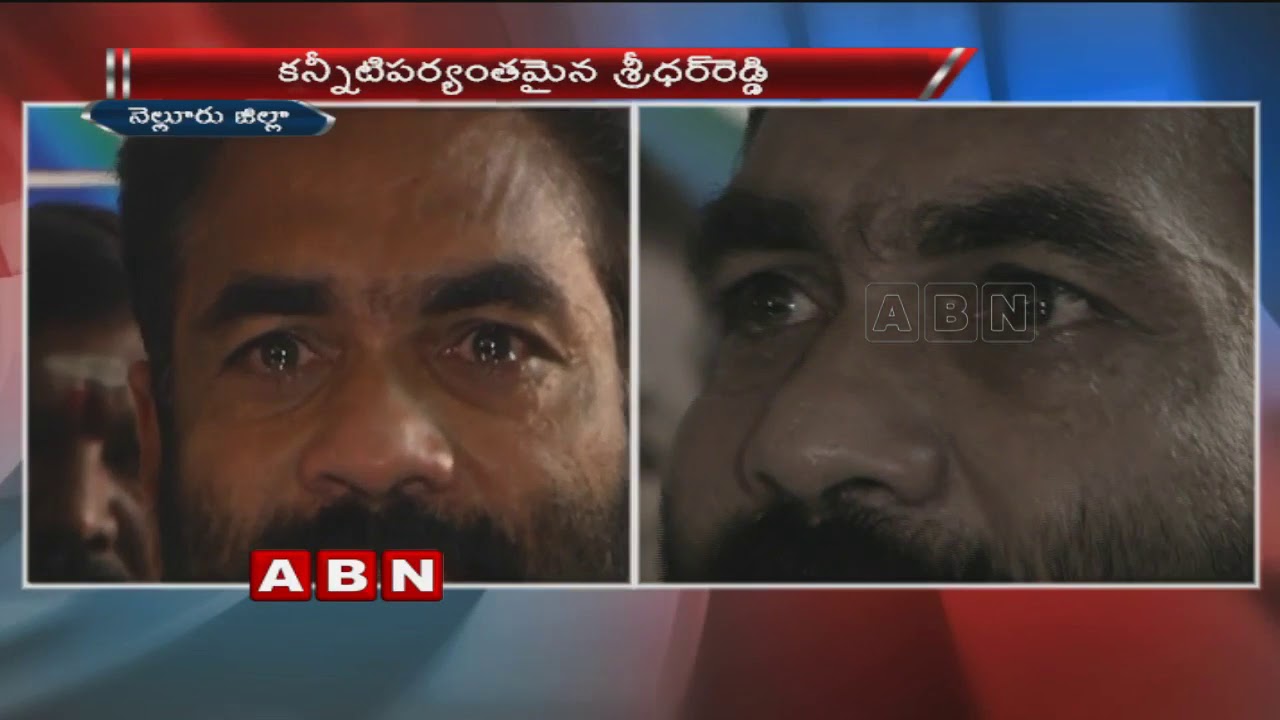 ycp-mla-kotamreddy-sridhar-reddy-gets-emotional-youtube