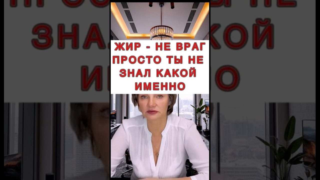 🔥Жир– не враг. Просто ты не знал, какой именно❗️
