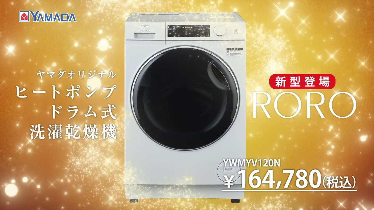 ヒートポンプドラム式洗濯乾燥機「RORO」 - YouTube