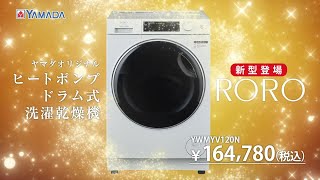 ヤマダ電機のCMまとめ。お得情報とドラマ仕立ての演出に注目