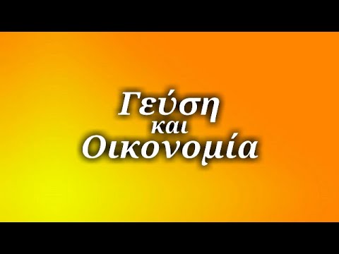 Βίντεο: Το κύμινο είναι μια γεύση για το ψήσιμο και όχι μόνο