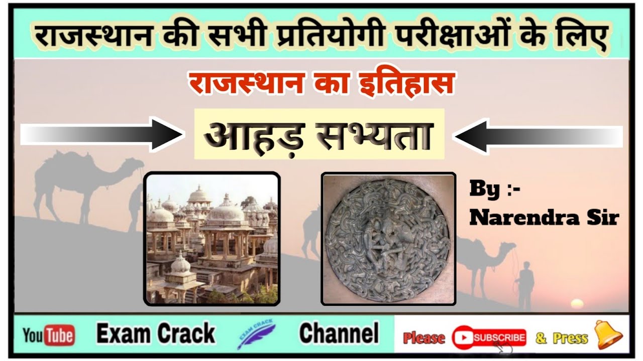 राज.की प्राचीन सभ्यताएँ|आहड सभ्यता| Raj.history| Ancient civilizations ...