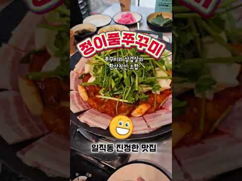 정이품쭈꾸미 동양점