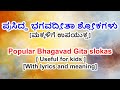 Important bhagavad gita slokas for kids in kannada     