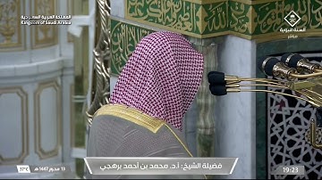 ' خواتيم سورة الرعد ٣٥ - ٤٣ ' الشيخ ‫#محمد_برهجي ‬ صلاة المغرب  ١٣-١-١٤٤٧ هـ