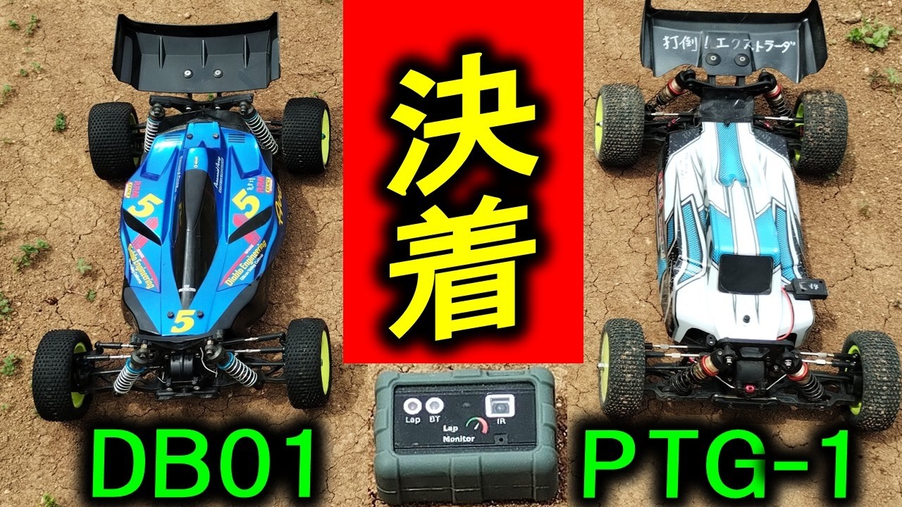 Tamiya RC DB01 LCracing PTG1 VS video? Zero Tribe LM1103