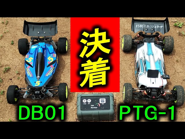 Tamiya RC DB01 LCracing PTG1 VS video? Zero Tribe LM1103