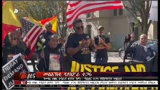 DW International ትግርኛ ዜና ሰዓት 06:30 ፣ 01 ጥቅምቲ  2016 ዓ/ም \watch Live Streaming screenshot 5