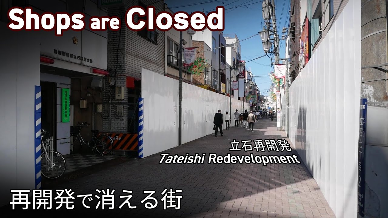 Exploring Shopping Streets in Tokyo before it's gone. [ Tateishi Redevelopment ]
