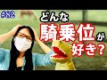#82 どんな騎乗位が好き？