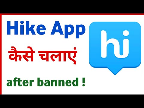 Hike App kaise chalaye after ban l hike app internet connection problems solved l