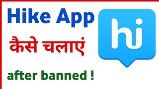 Hike App kaise chalaye after ban l hike app internet connection problems solved l screenshot 5