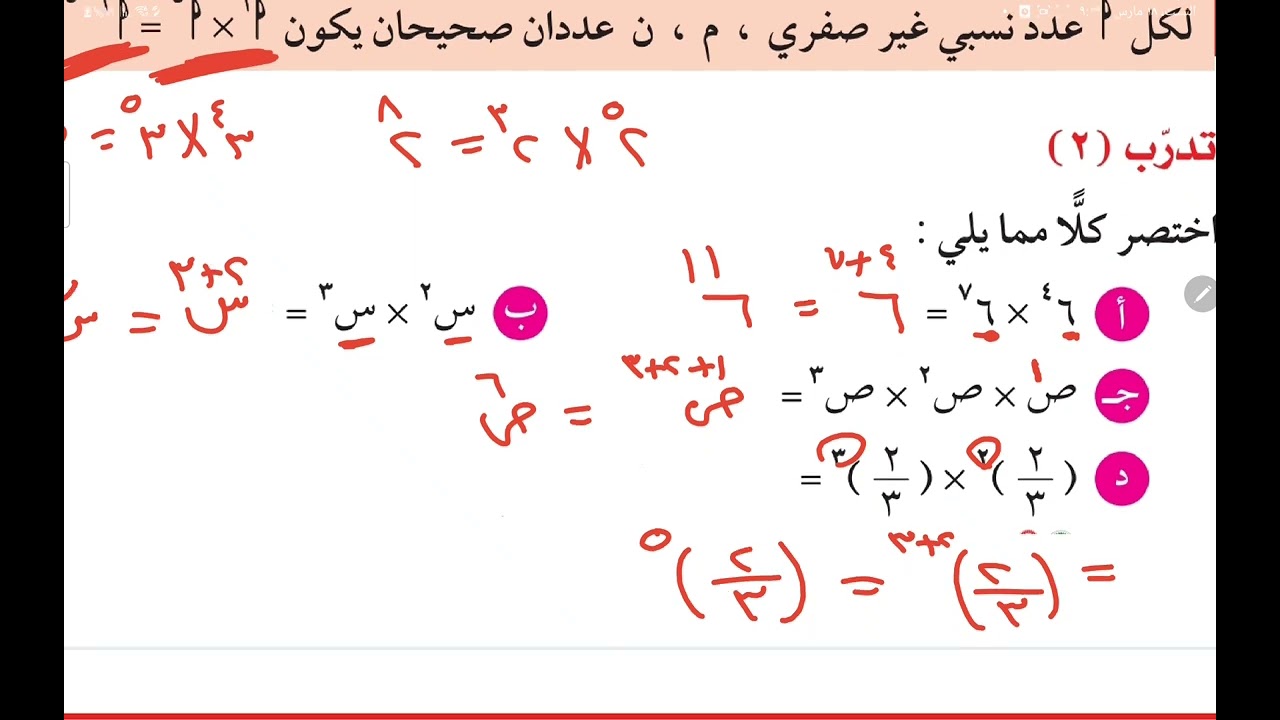 الصف الثامن قوانين الأسس منهج الكويت أحمد جمال عزمي