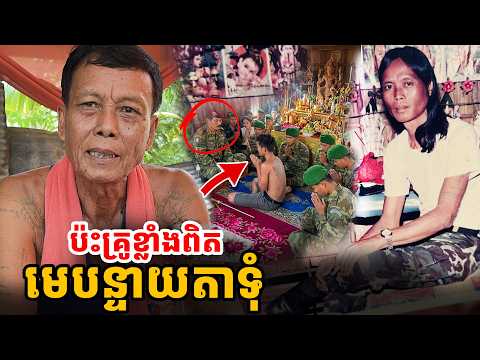 ប៉ះគ្រូខ្លាំងពិត មេបន្ទាយ ជម្រុំតាទុំ ភ្នំព្រំដែនថៃ [ អាថ័ន-ATHOAN TV ]
