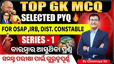Mixed GK MCQ Series -1/Previous Year GK Details Discussion/For All Exams OSAP,Civil Constable/CP SIR