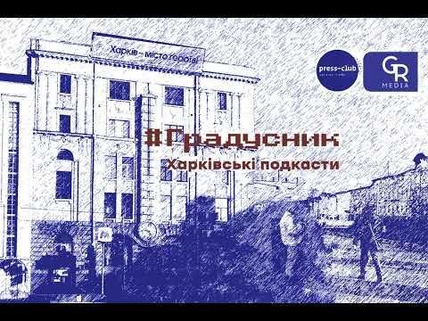 Дивитись новини на сайті Gromada Group, медіа холдинг Харківщини