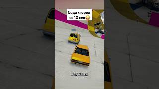 Сода Сгорел За 10 Секунд #Joespeen #Gta #Джоспин