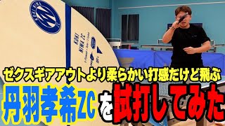 Racket Review] Trying out the Niwa Koki ZC, which has a softer