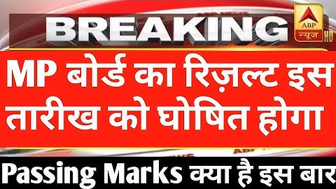 MP board result date news today / MP board result breaking news 2023 / Mp board result 2023 / Mpbse