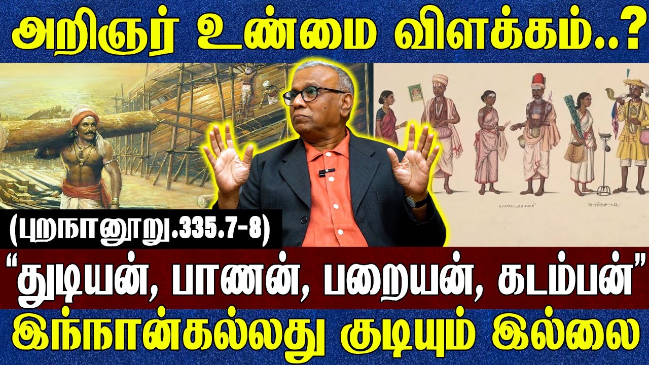 பறையர்கள் 