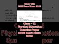 class 12 physical education cbse board exam  2025|class 12 question paper #shorts #rakeshshahsir
