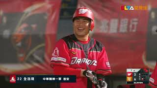 【中職32年】4/3 味全 vs 統一 全場精華