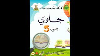 Jawi Tahun 5 (Imbuhan an)